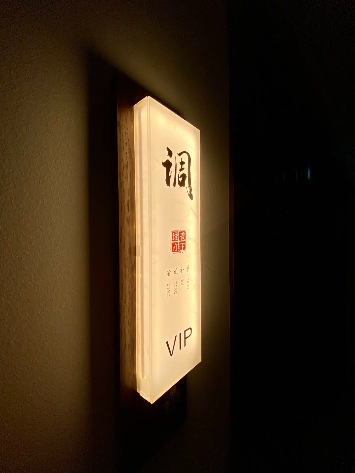 The lit sign to the VIP treatment room